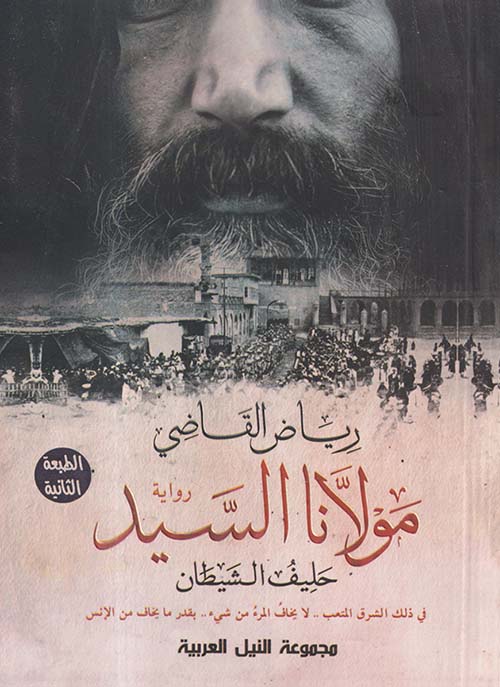 مولانا السيد ؛ حليف الشيطان