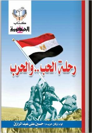 رحلة الحب.. والحرب