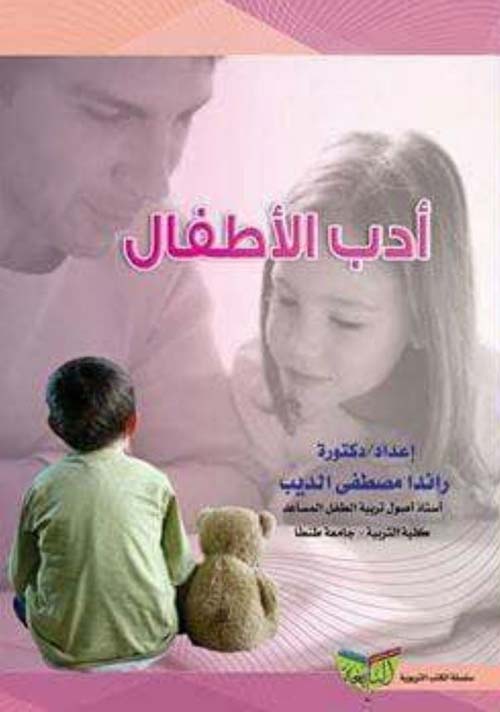 أدب الأطفال