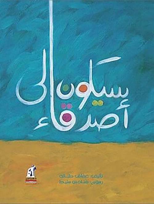 سيكون لي أصدقاء