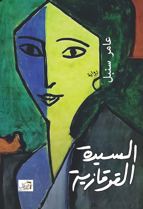 السيدة القوقازية