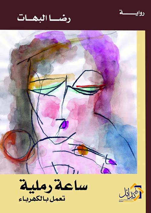 ساعة رملية تعمل بالكهرباء