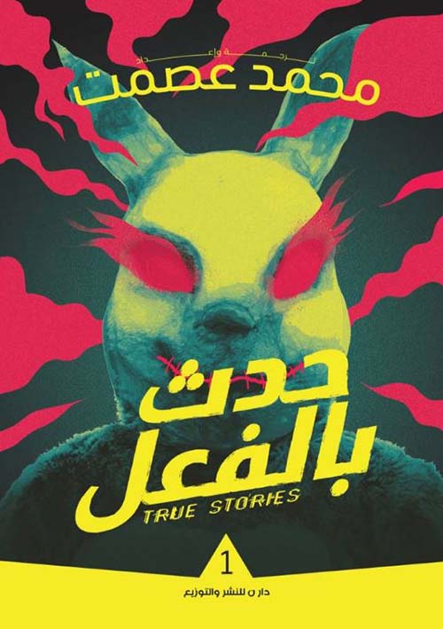 حدث بالفعل 1