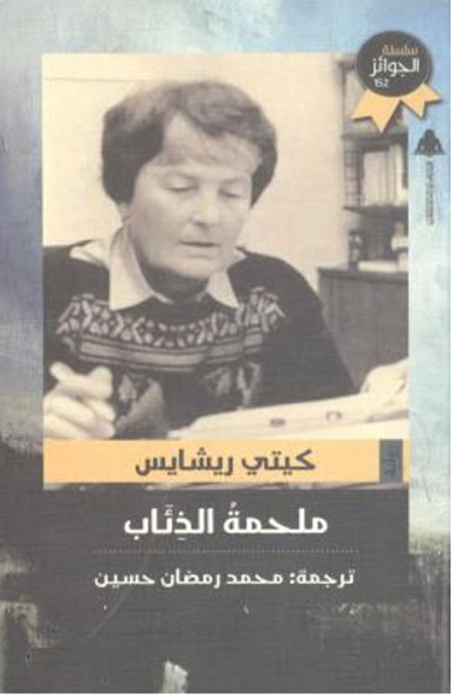 ملحمة الذئاب