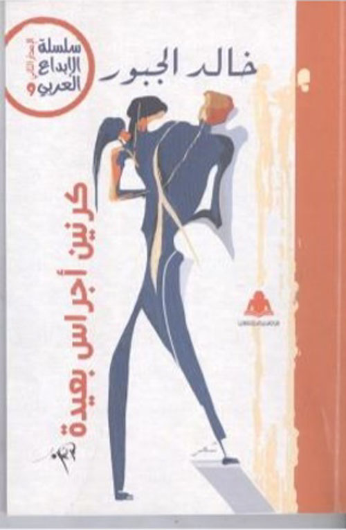 كرنين أجراس بعيدة