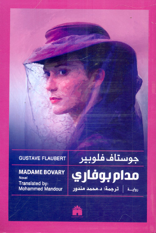 مدام بوفارى