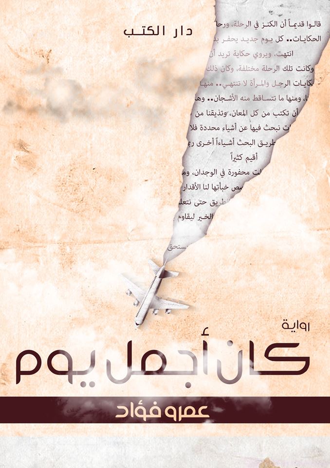 كان أجمل يوم