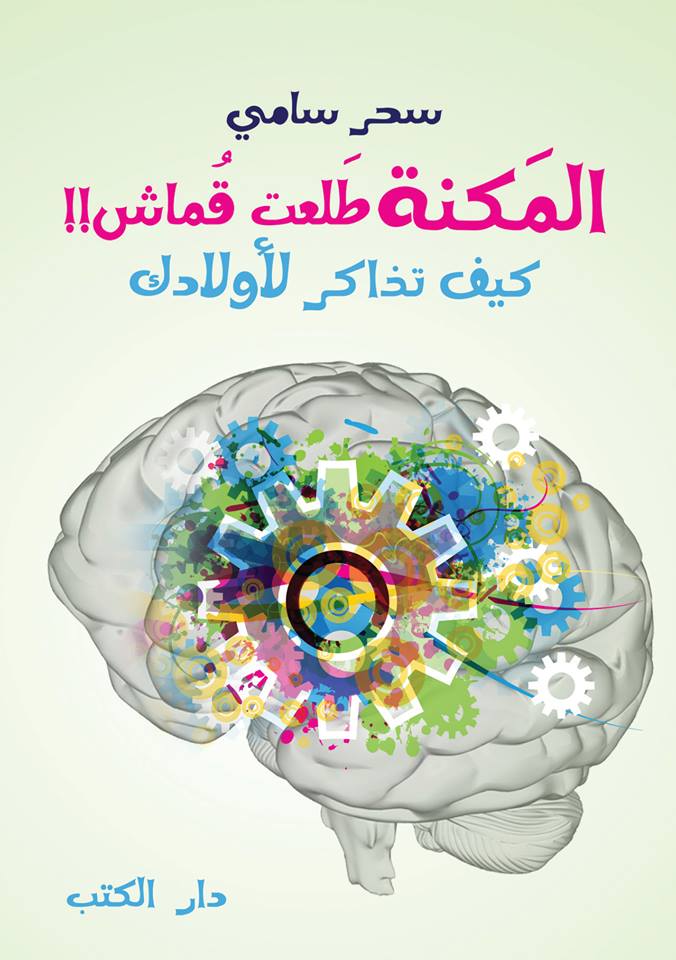 المكنة طلعت قماش