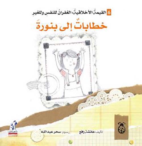 خطابات إلي بنورة