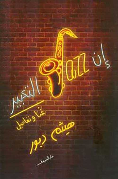 إن Gazz التعبير ؛ غنا وتفاصيل