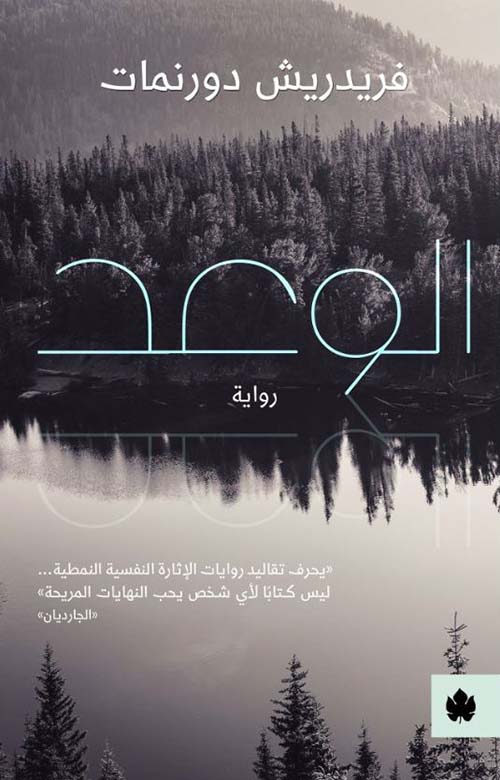 الوعد