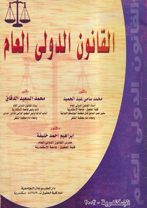 القانون الدولي العام