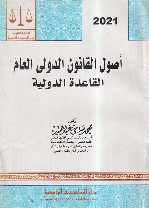 أصول القانون الدولى العام ؛ القاعدة الدولية