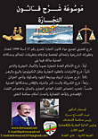  موسوعة شرح قانون التجارة المصري  "دراسة مقارنة"
