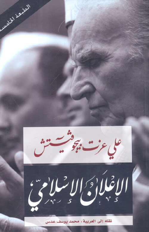 الإعلان الإسلامي