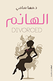 الهانم Divorced