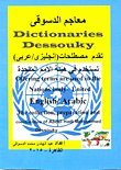 مصطلحات تستخدم فى هيئة الأمم المتحدة