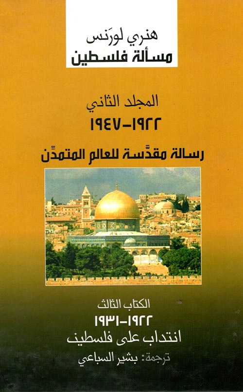 رسالة مقدسة للعالم المتمدن " 1922 - 1947 "