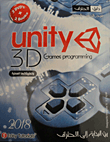 Unity 3D Games  programming   من البداية إلى الاحتراف