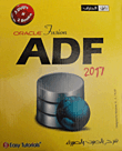 Oracle fusion ADF 2017