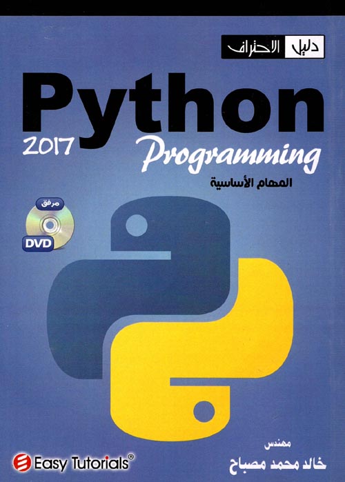 Python programming 2017 "المهام الأساسية