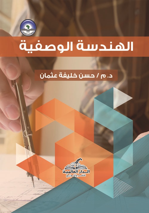 الهندسة الوصفية