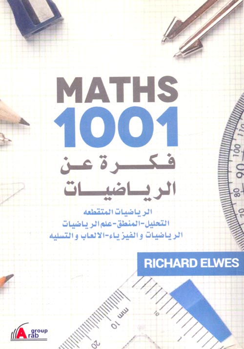 الرياضيات "الرياضيات المتقطعة التحليل - المنطق - علم الرياضيات - الرياضيات والفيزياء - الالعاب والتسلية"