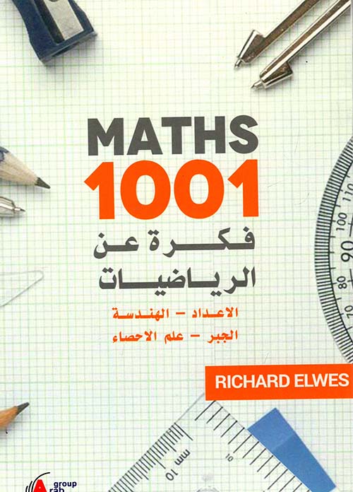 الرياضيات " الاعداد - الهندسة - الجبر - علم الاحصاء "