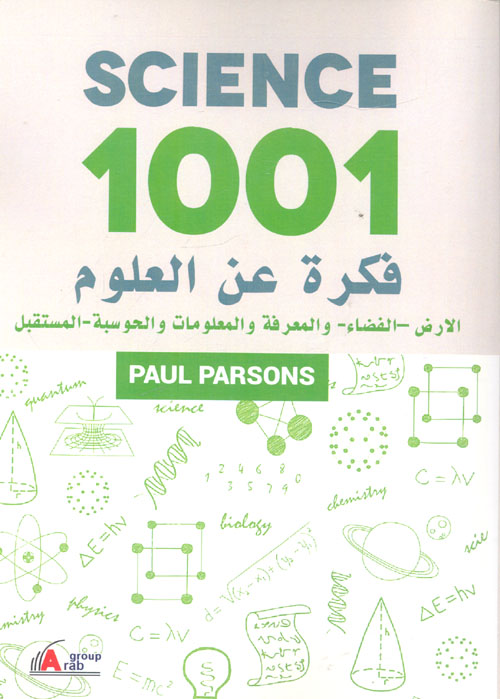 العلوم  " الارض - الفضاء - والمعرفة والمعلومات والحوسبة - المستقبل "