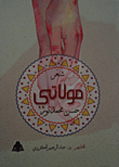 مولاتي