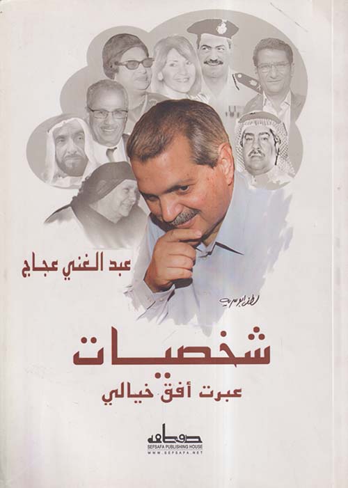 شخصيات عبرت أفق خيالي