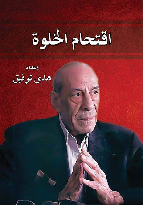 اقتحام الخلوة