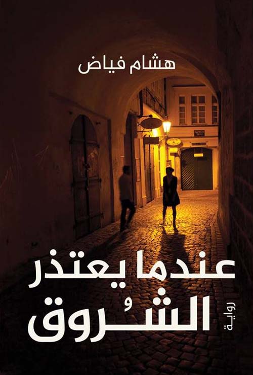 عندما يعتذر الشروق