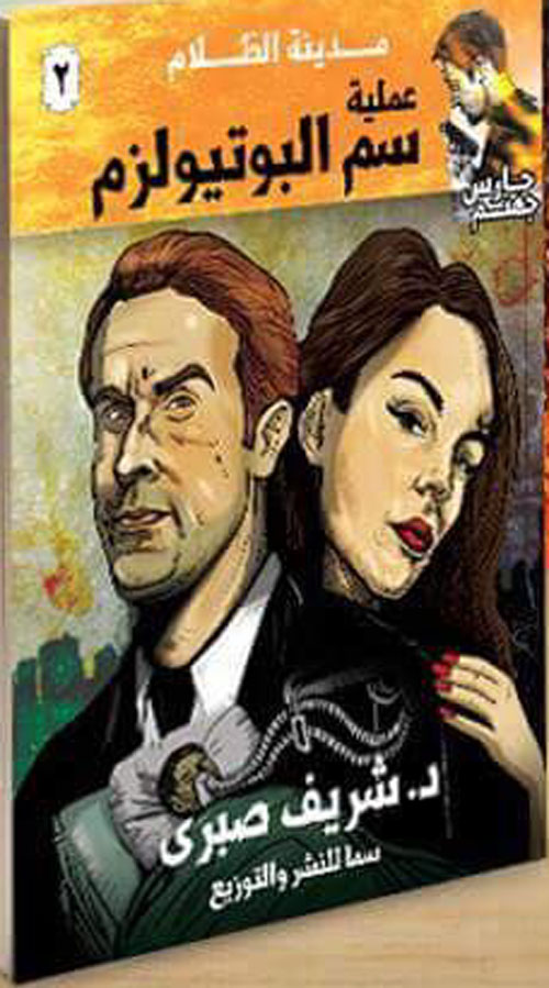 عملية سم البوتيولزم