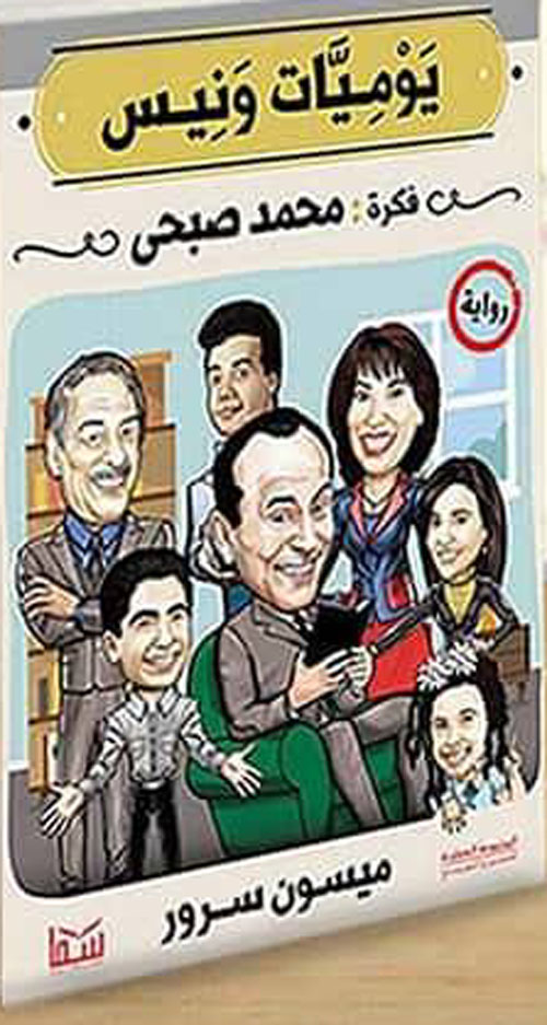 يوميات ونيس