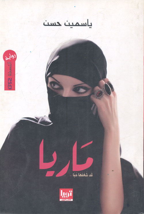 ماريا ؛ قد شغفها حبا