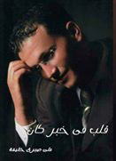 القلب في خبر كان