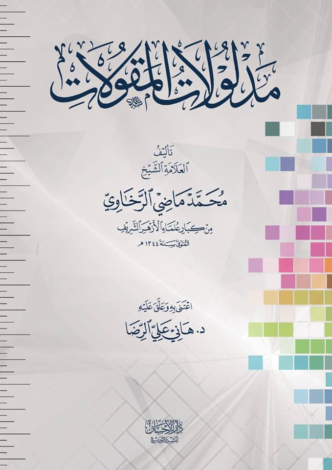 مدلولات المقولات