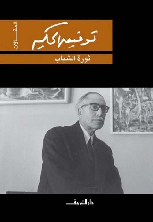 ثورة الشباب