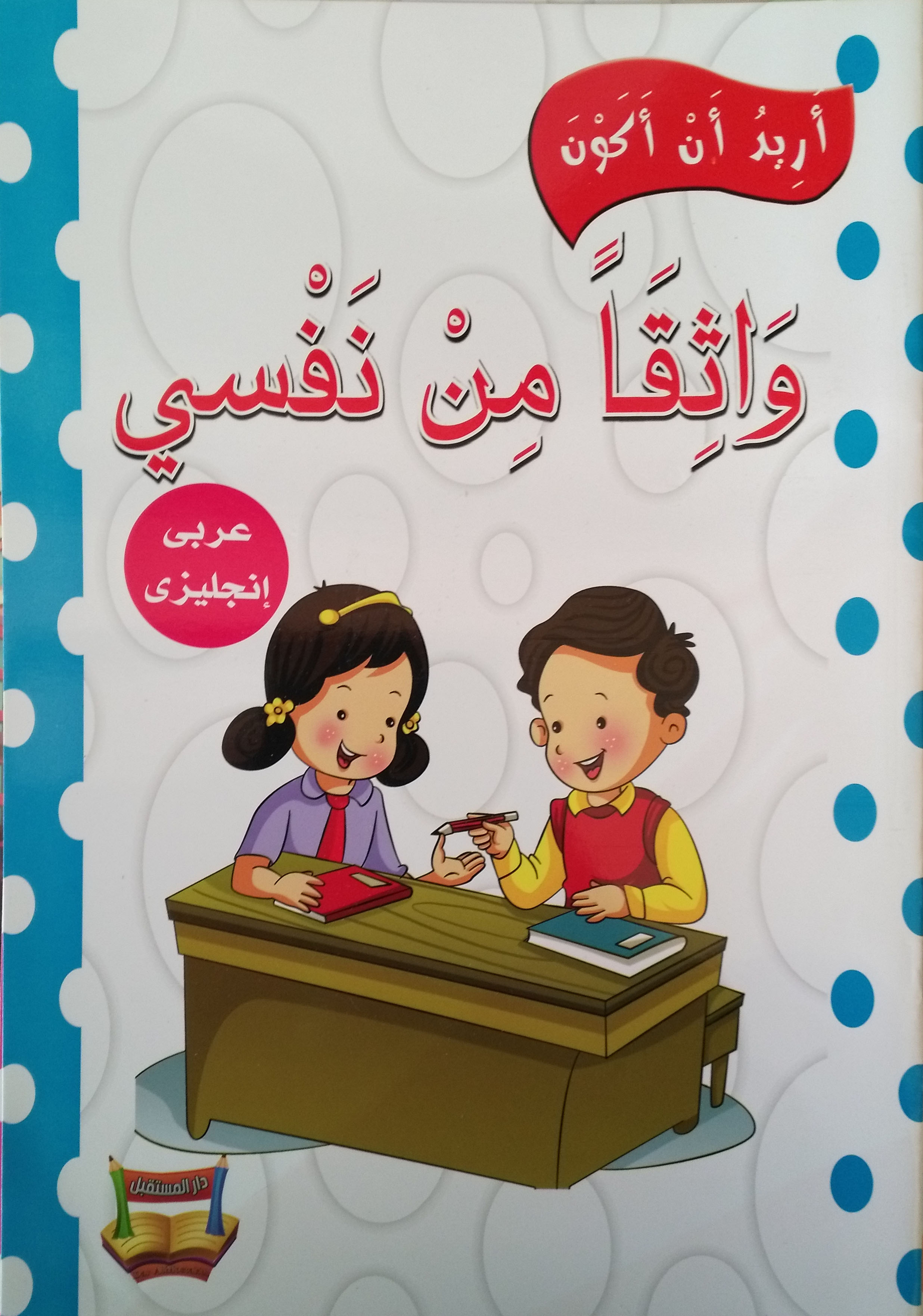 واثقاُ من نفسي