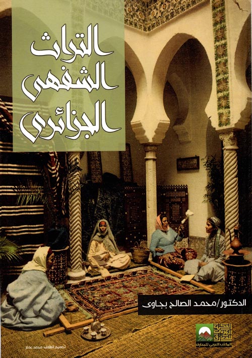 التراث الشفهي الجزائري