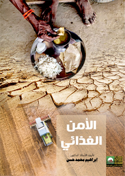 الأمن الغذائي
