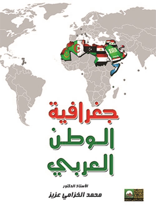 جغرافية الوطن العربي