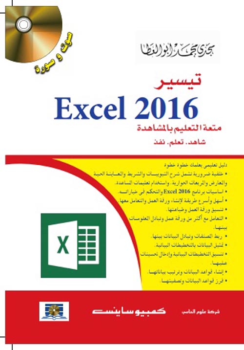 تيسير Excel 2016
