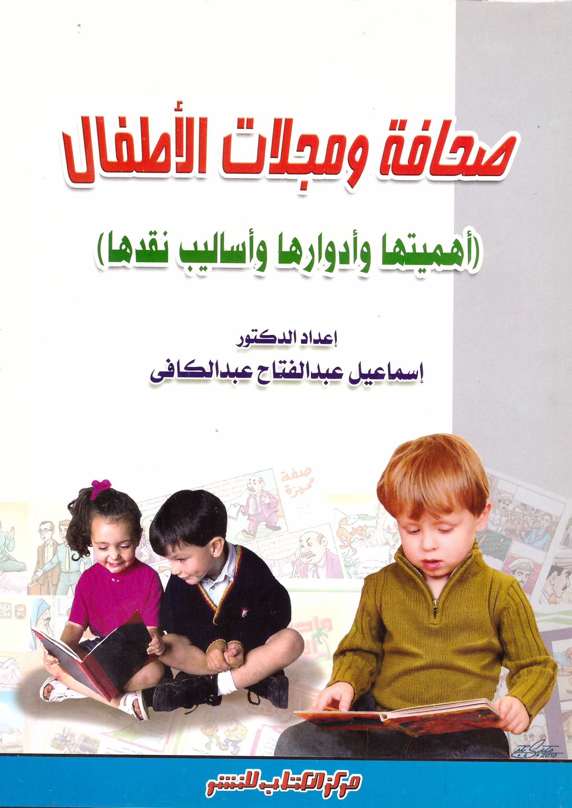 صحافة ومجلات الأطفال