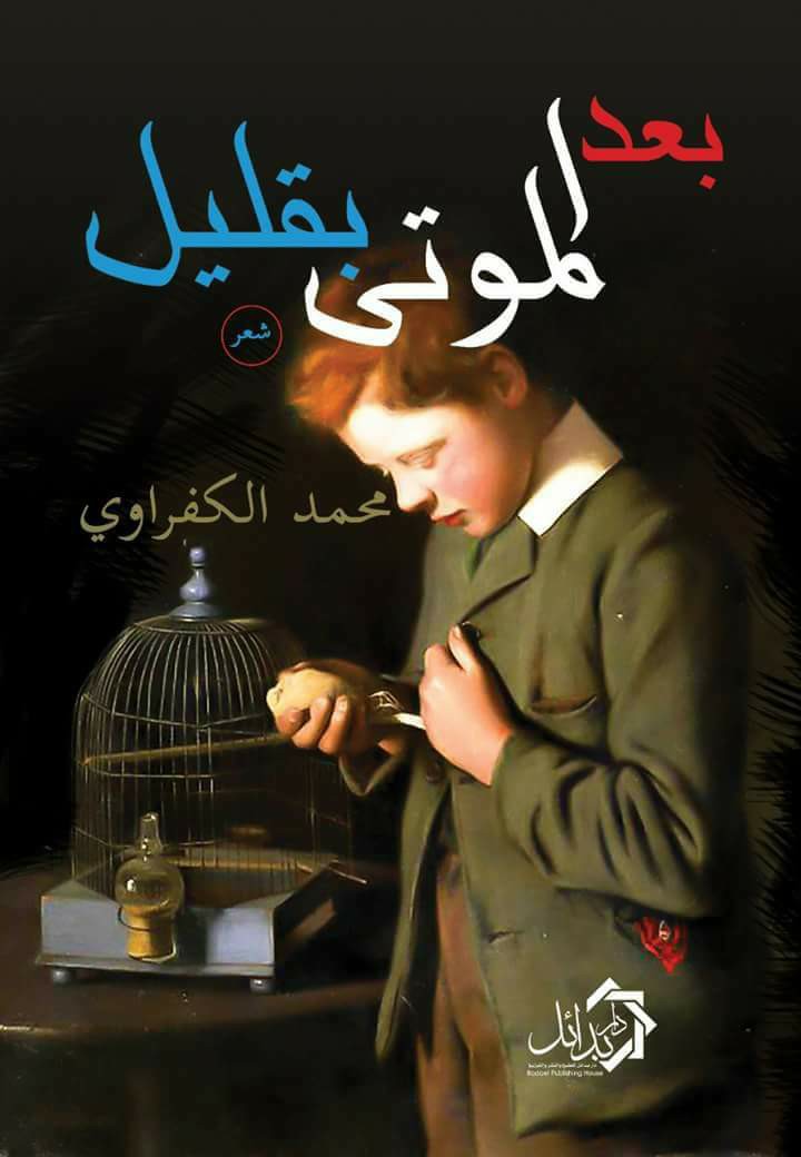 بعد الموتى بقليل