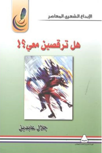 هل ترقصين معي؟!