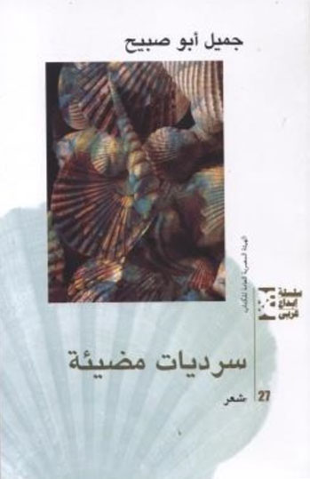 سرديات مضيئة