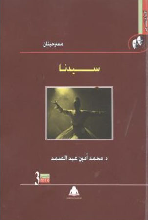 سيدنا الملك حوحو