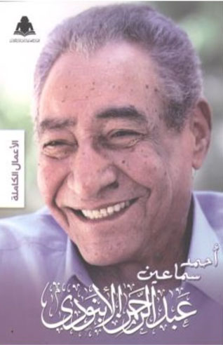 أحمد سماعين